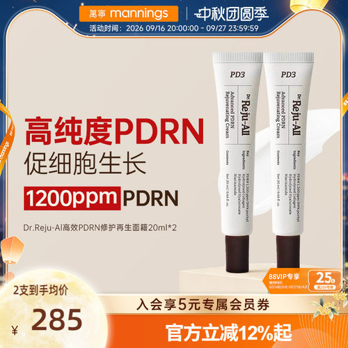 DrRejuAllPDRN修护面霜20ml*2