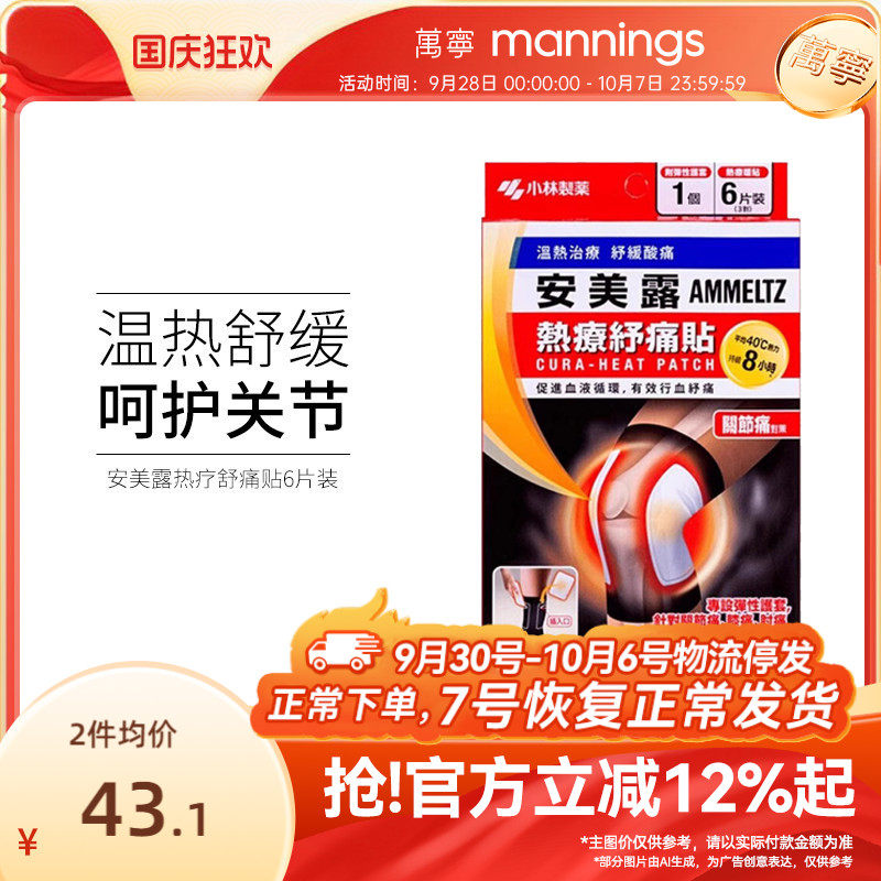 万宁安美露 热疗舒痛贴 关节痛贴 6片正品香港贴片贴剂图片
