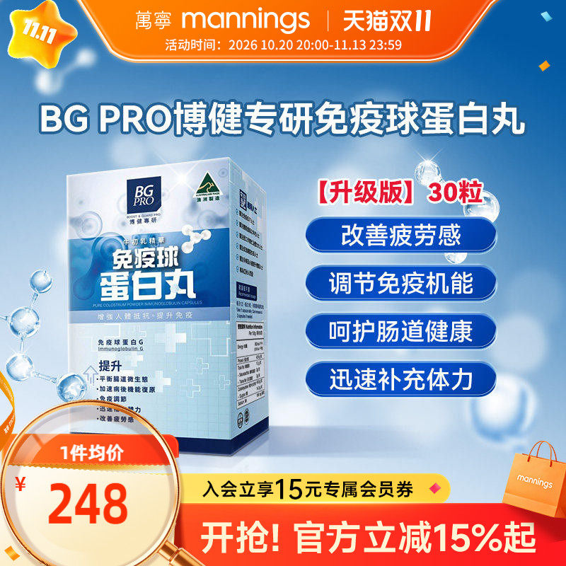 澳洲 BG PRO博健专研免疫球蛋白丸纯牛初乳粉免疫球蛋白胶囊 