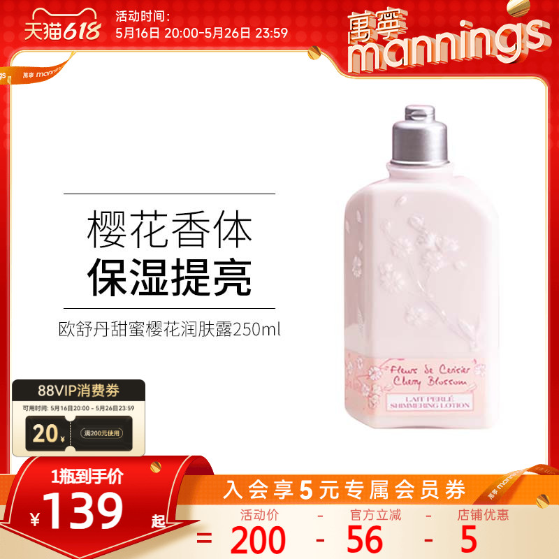 【临期】欧舒丹甜蜜樱花马鞭草身体乳保湿持久留香男女士250ml