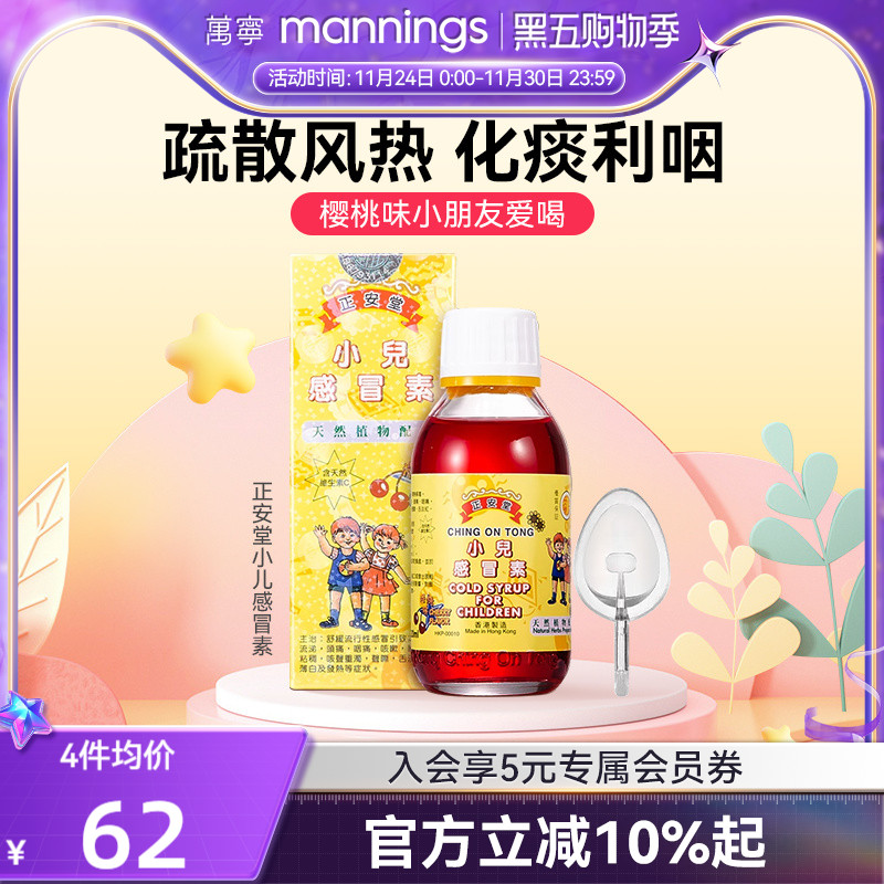 万宁正安堂小儿感冒素120ml儿童伤风止咳嗽宝宝鼻塞流鼻涕感冒药