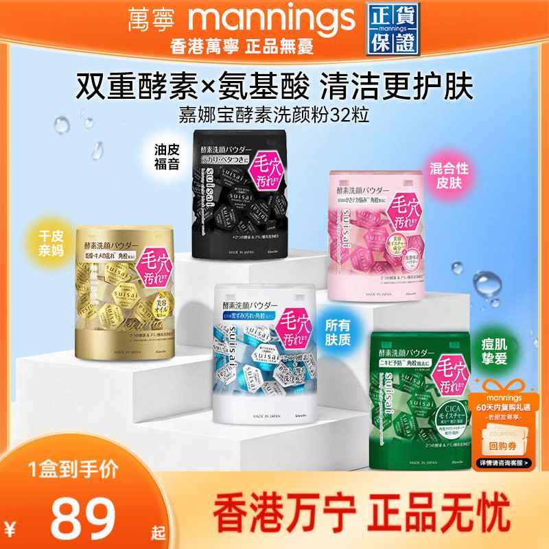 嘉娜宝酵素洁颜粉三丽鸥联名款图片
