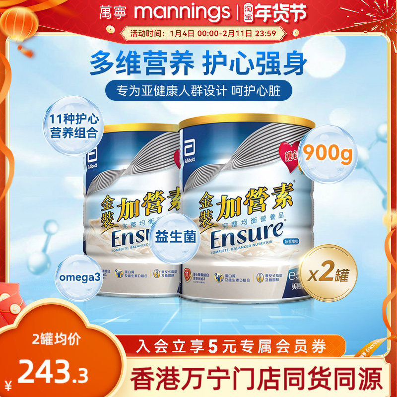 港版雅培中老年奶粉金装加营素900g进口营养奶粉成人营养粉*2罐