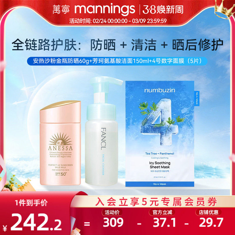 安热沙安耐晒粉金瓶防晒霜面部隔离敏感肌用 数字面膜4号晒后修护