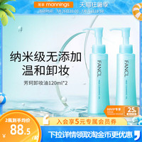 【正品】fancl芳珂卸妆油无添加脸部卸妆液温和孕妇可用深层清洁