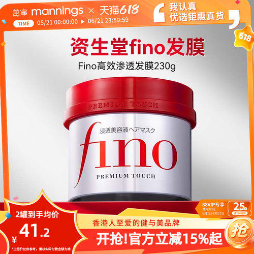 资生堂fino发膜高效渗透滋润养发