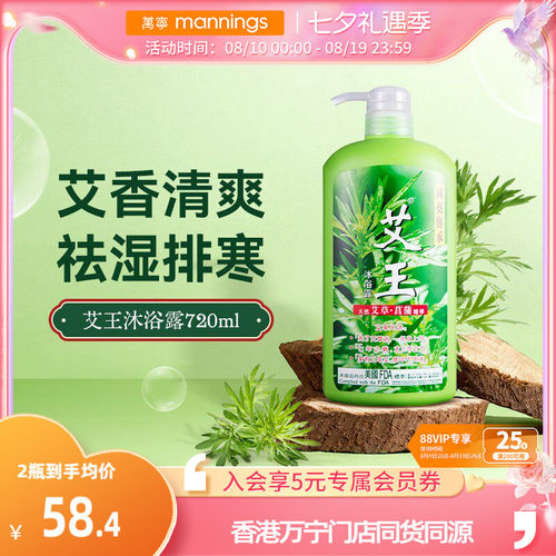 艾王艾草保湿滋润清洁清爽沐浴乳