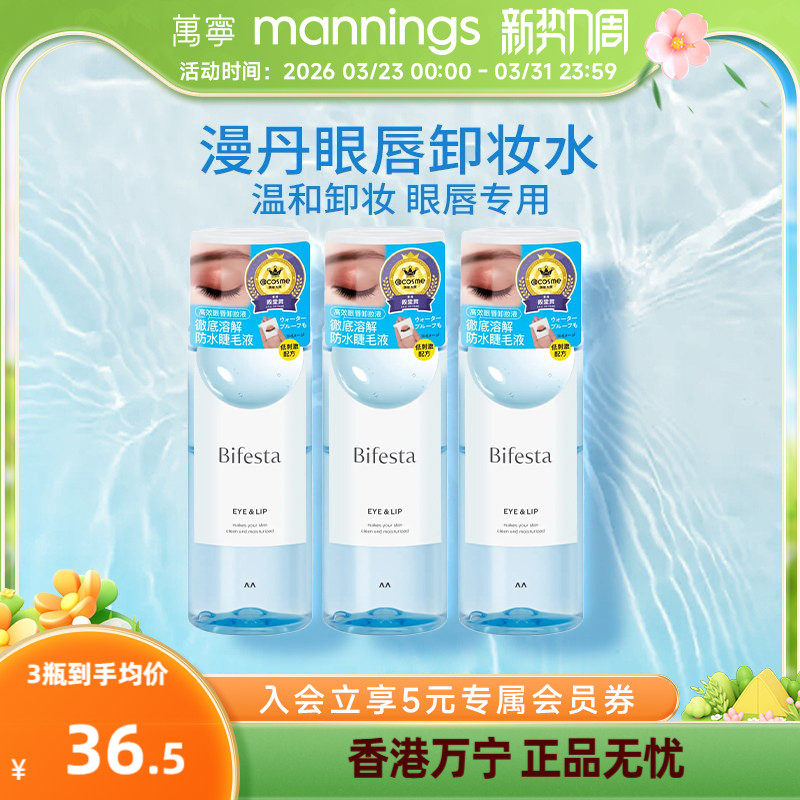 万宁漫丹眼唇卸妆水缤若诗温和眼唇脸卸妆液卸眼妆专用曼丹卸妆油