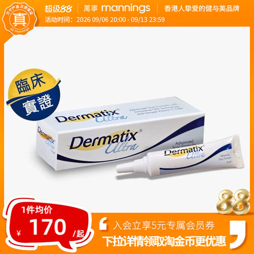 Dermatix倍舒痕祛疤凝胶膏正品医用硅酮淡化去疤痕专用修复凝胶