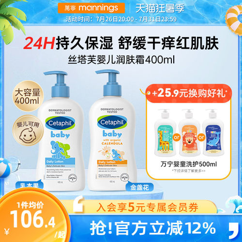 丝塔芙宝宝身体乳婴儿专用400ml