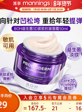 BOH百析珀益生菌3D紧致抗皱面霜韩国oliveyoung胶原保湿多肽弹力