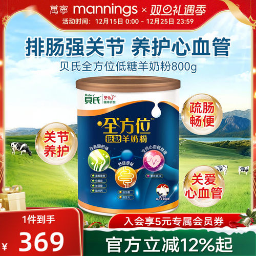 贝氏全方位低糖羊奶粉调理肠道益生菌保护心血管关节修复800g/罐