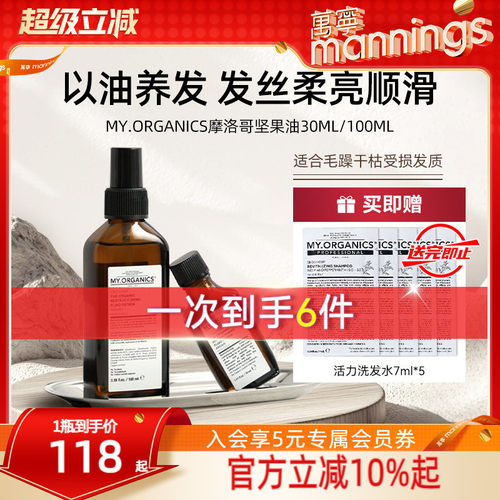 myorganics摩洛哥坚果油