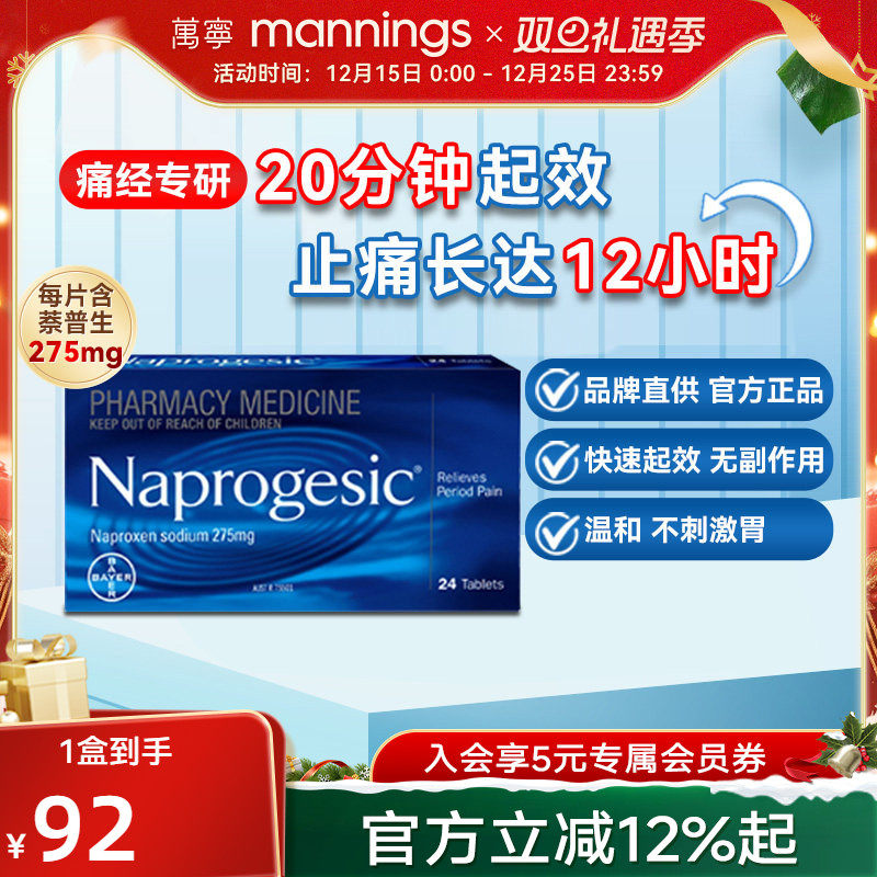 Naprogesic拜耳Bayer痛经小蓝片萘普生女性姨妈止痛痛经药缓释片