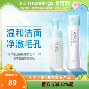 fancl芳珂洁颜粉50g氨基酸洗面奶绵密泡沫温和清洁毛孔保湿 洁颜乳