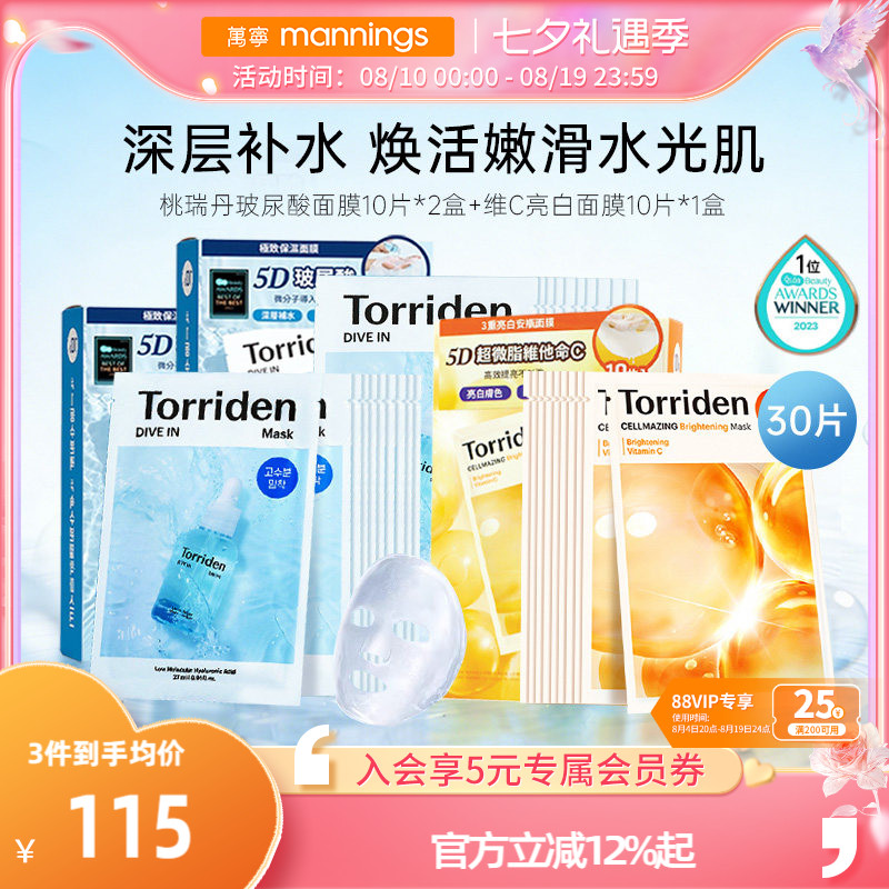 玻尿酸面膜2盒+维C亮白面膜1盒