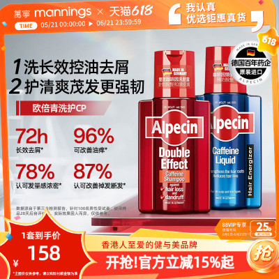 Alpecin欧倍青洗发水滋养液头皮精华咖啡因去屑控油蓬松洗护套组