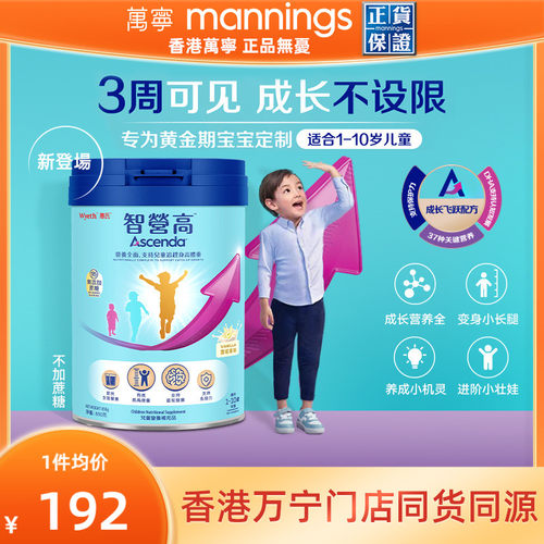 惠氏ascenda火箭罐智营高儿童成长奶粉学生0蔗糖海外原装进口850g