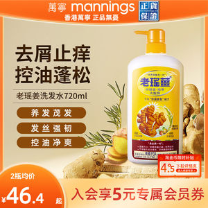 【门店同款】万宁老瑶姜生姜洗发水洗头水去屑蓬松滋润沐浴露官方