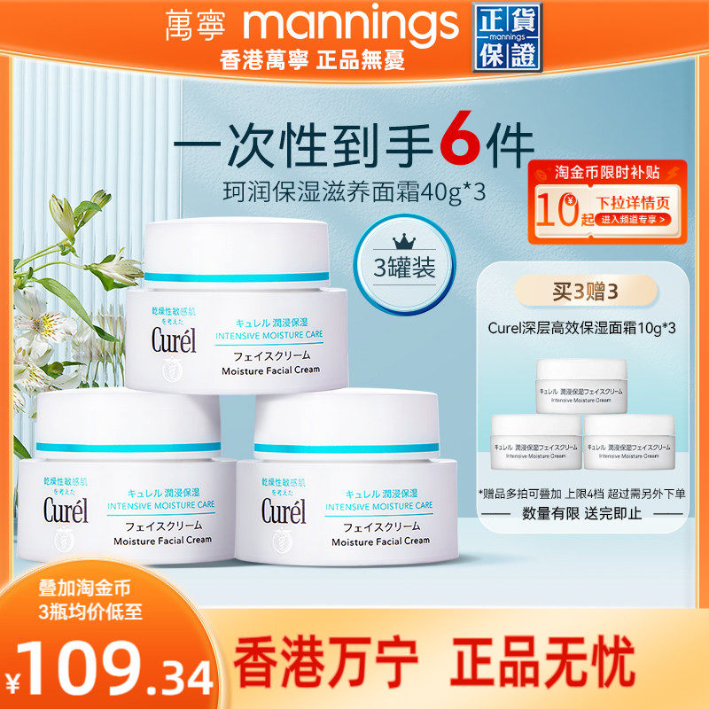 【囤货装】万宁珂润面霜滋润curel面霜保湿滋润补水乳霜秋冬40g*3