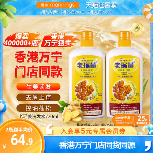 老瑶姜米酵素生姜2瓶控油洗发水