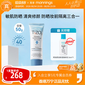 章小蕙推荐Tizo2物理防晒霜50g隔离遮瑕妆前哑光油皮敏肌孕妇可用