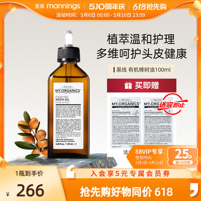 My.Organics舒缓控油头皮精油