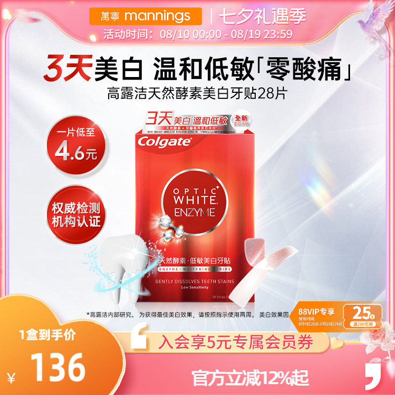 高露洁去渍美白低敏进口牙贴14对