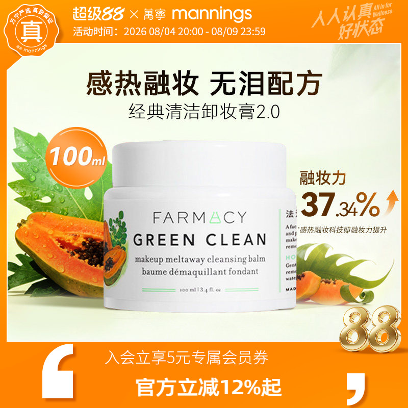 法沫溪farmacy辣木籽卸妆膏100ml