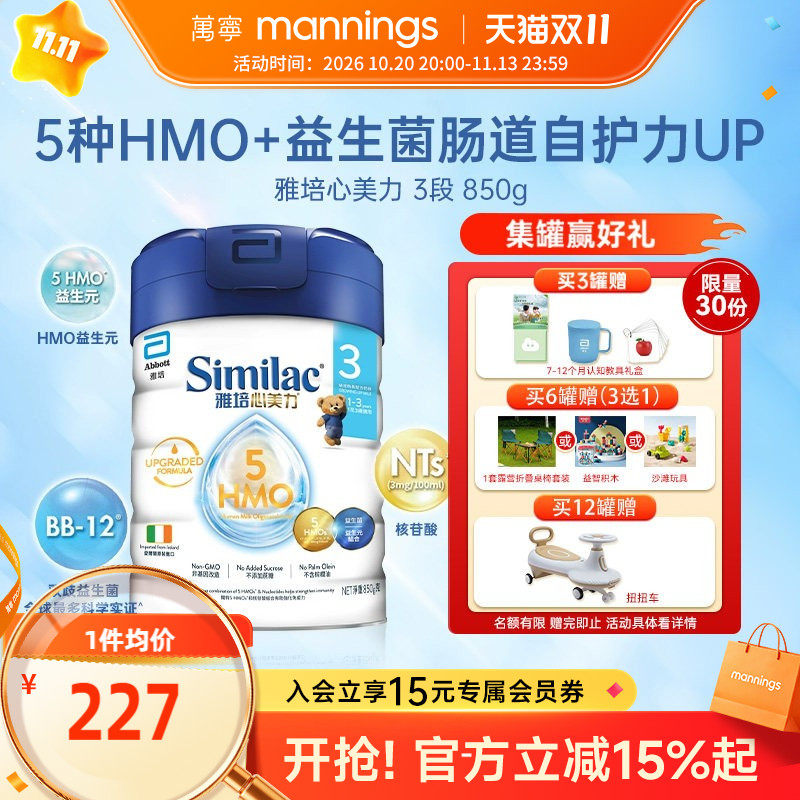 雅培心美力5HMO3段奶粉三段婴幼儿宝宝母乳低聚糖奶粉850g/罐