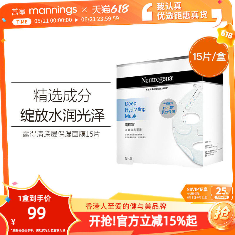 【官方正品】露得清深层保湿贴片面膜15片长效滋润补水水嫩