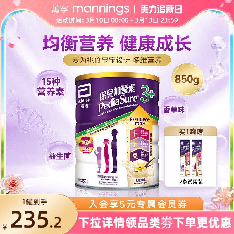 万宁雅培港版保儿加营素儿童成长营养奶粉均衡吸收小安素香草850g