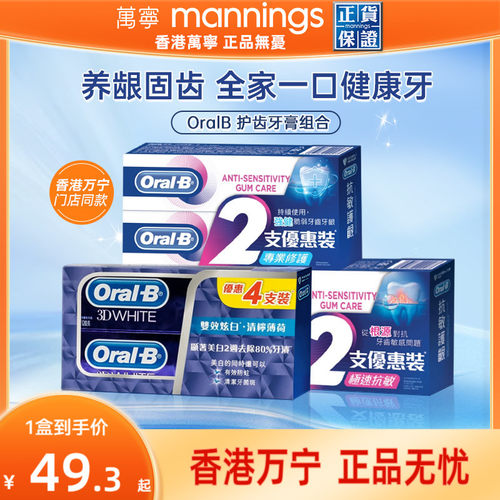 万宁欧乐B牙膏防蛀护龈抗敏感清新口气美白全效护理防口臭家庭装