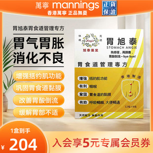 胃旭泰胃食道管理专方9g 12包解决胃气胃胀消化不良有助肠胃畅通