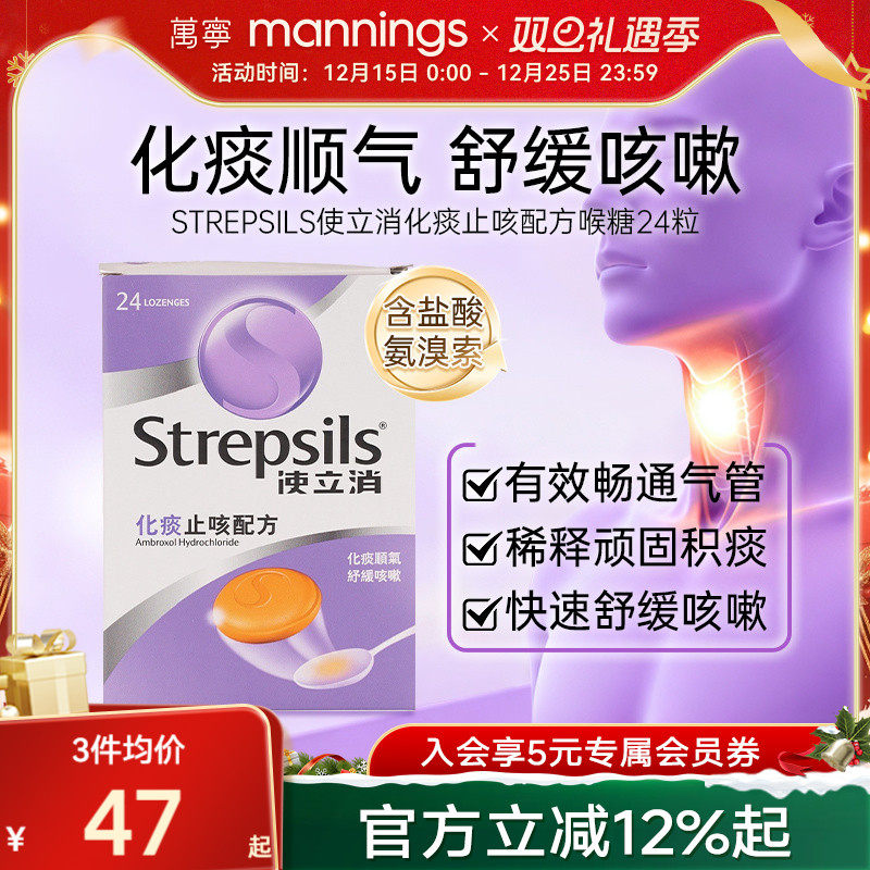 【化痰止咳】香港进口万宁Strepsils使立消润喉糖感冒咳嗽咽炎片