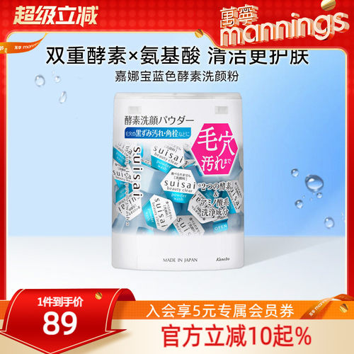 嘉娜宝酵素洁颜粉蓝色经典款