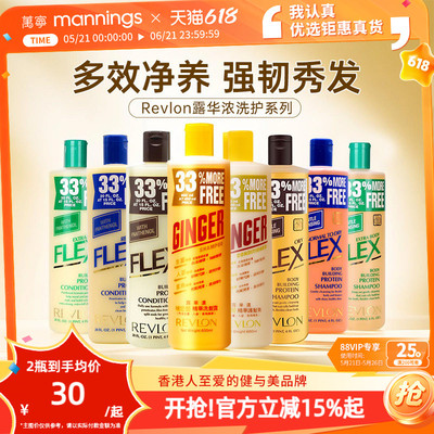 Revlon露华浓生姜洗发水护发素
