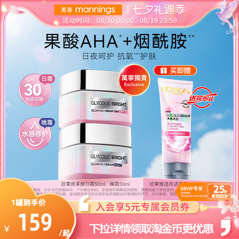 欧莱雅SPF30御光日晚霜50ml