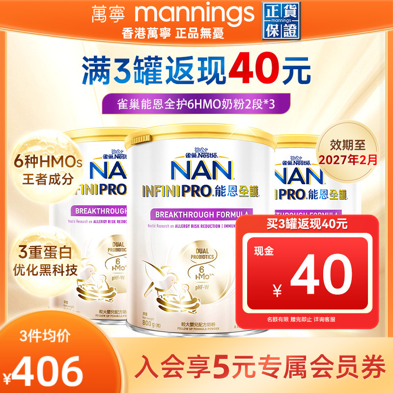 Nestle雀巢港版能恩全护6HMO益生菌水解蛋白配方800g奶粉2段*3罐
