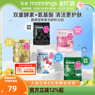 秒杀 万宁嘉娜宝酵素洁颜粉清洁洗颜粉洁面粉suisai氨基酸洗面奶