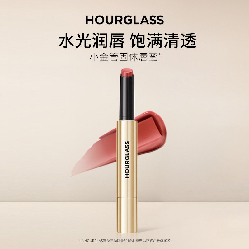 hourglass小金管固体唇蜜