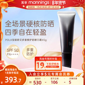 POLA宝丽黑BA防晒45g多重修护防晒霜面部轻盈不油腻隔离乳