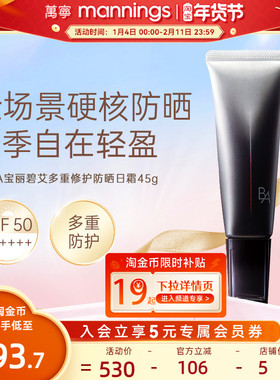 POLA宝丽黑BA防晒45g多重修护防晒霜面部轻盈不油腻隔离乳