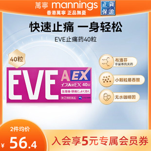 日本白兔eve止疼药粉色40粒退烧痛经头痛牙痛速效牙疼药布洛芬片