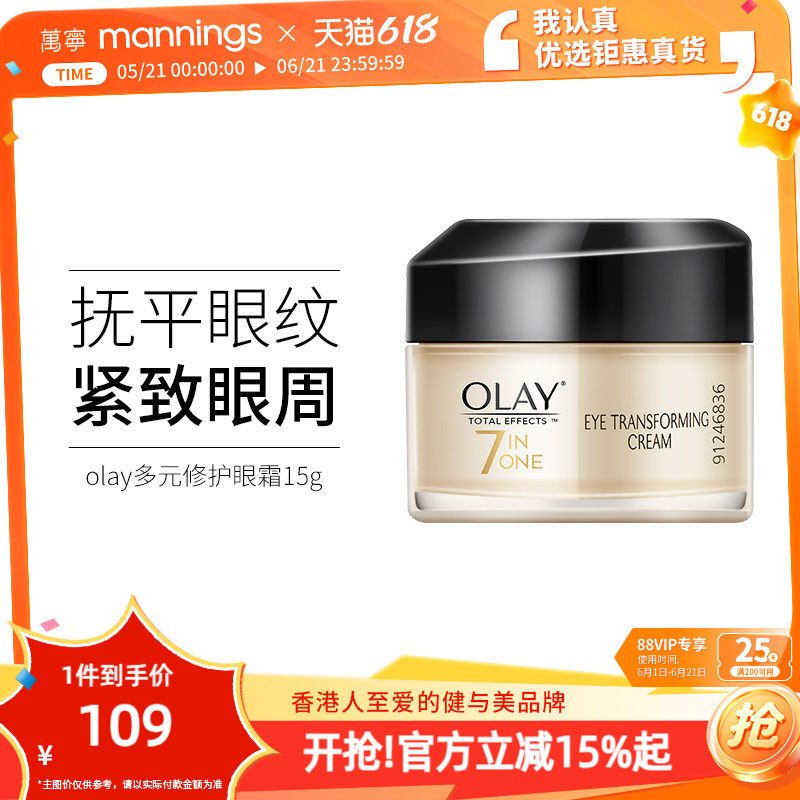 OLAY玉兰油眼霜多元多效修护淡化细纹黑眼圈补水提眼部精华乳