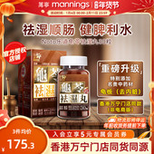 乐道NOTO龟苓祛湿丸中药健脾祛湿土茯苓消水肿薏仁排湿胶囊30粒