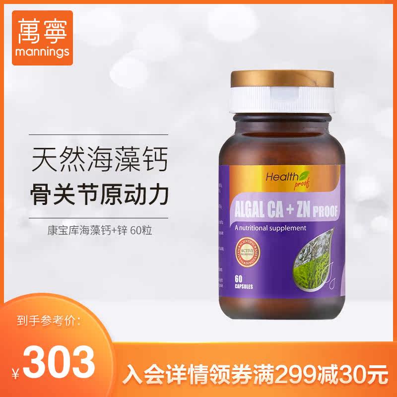 万宁health proof康宝库天然海藻补钙片儿童孕妇钙加锌正品保健品|ruв категории сухое молоко/кормёжка/пища/закуски, детская пища, кальций, железо и цинк - от Buy2taobao.com для оказания профессиональной услуги покупки агента Taobao