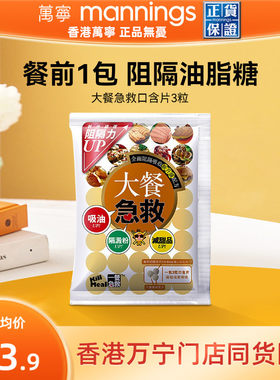 一餐急救含片吸油脂控糖阻断糖分