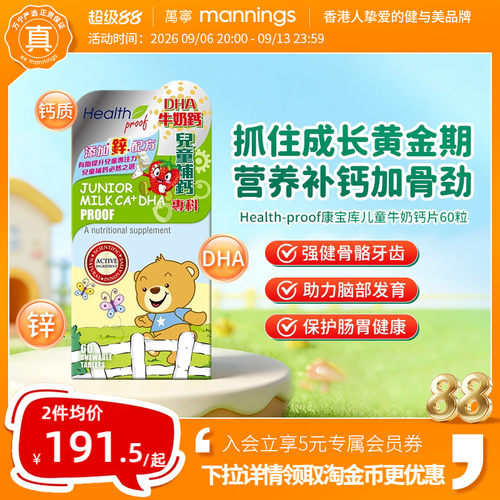 康宝库儿童牛奶成长钙片60粒