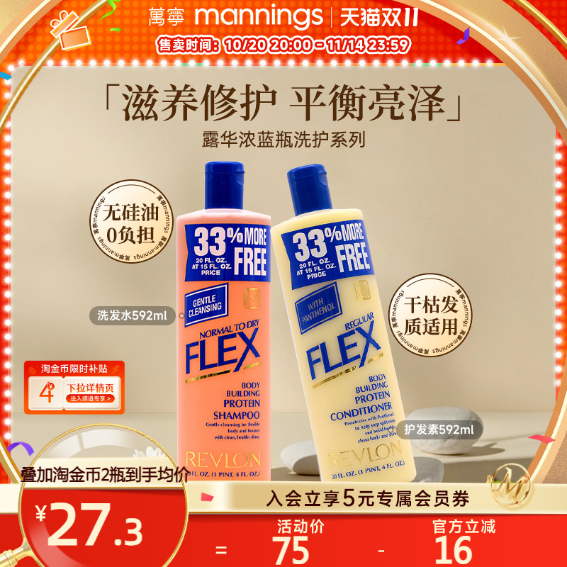 Revlon露华浓蓝色洗护套组洗发水护发素蓬松柔顺亮泽滋润不毛躁